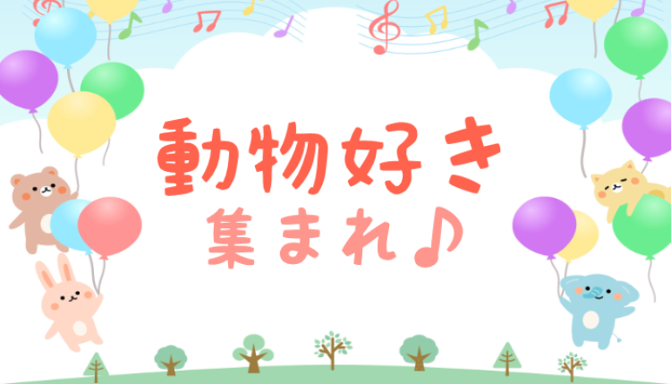 カワイイがいっぱい！ワンダーランド